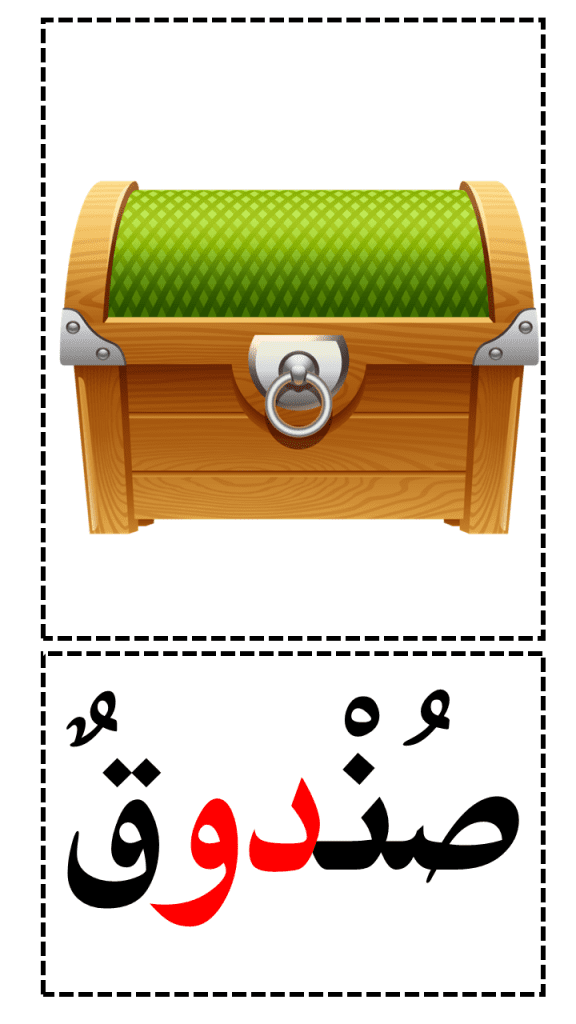 كلمات تحتوي على حرف الدال بطاقات الحروف – بطاقات حرف الدال بطاقات لتعليم التلاميذ الحروف العربية يحتوي الملف على كلمات تحتوي الى حرف الدال 