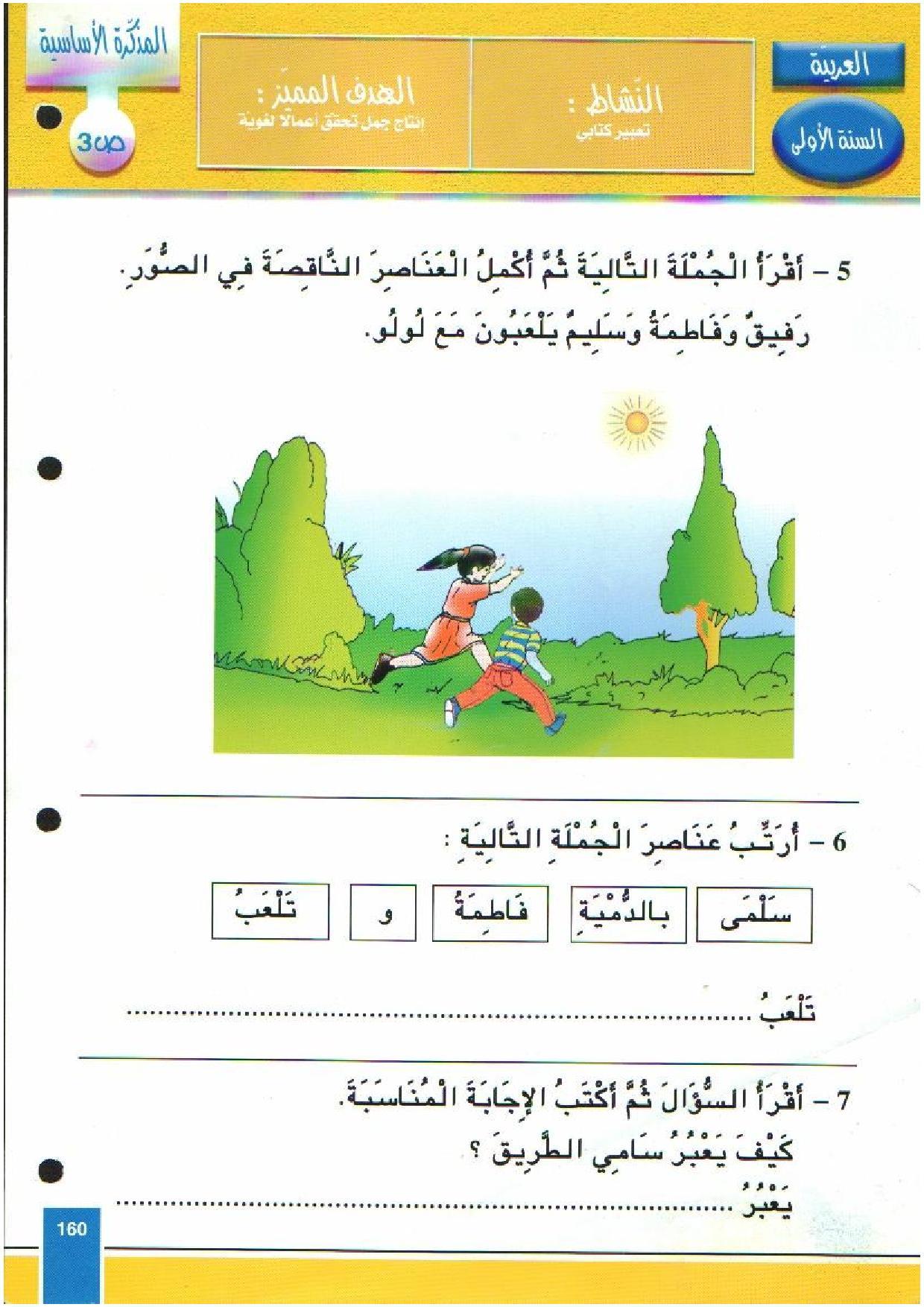 تمارين سنة أولى ابتدائي لغة عربية - النجاح و التميز
