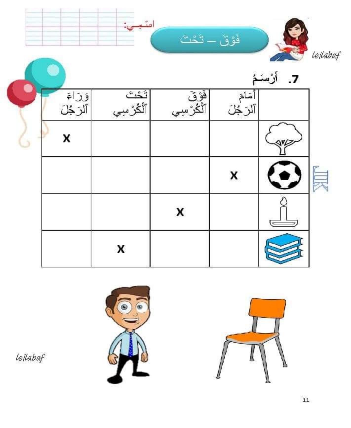 تمارين فوق تحت سنة أولى - النجاح و التميز
