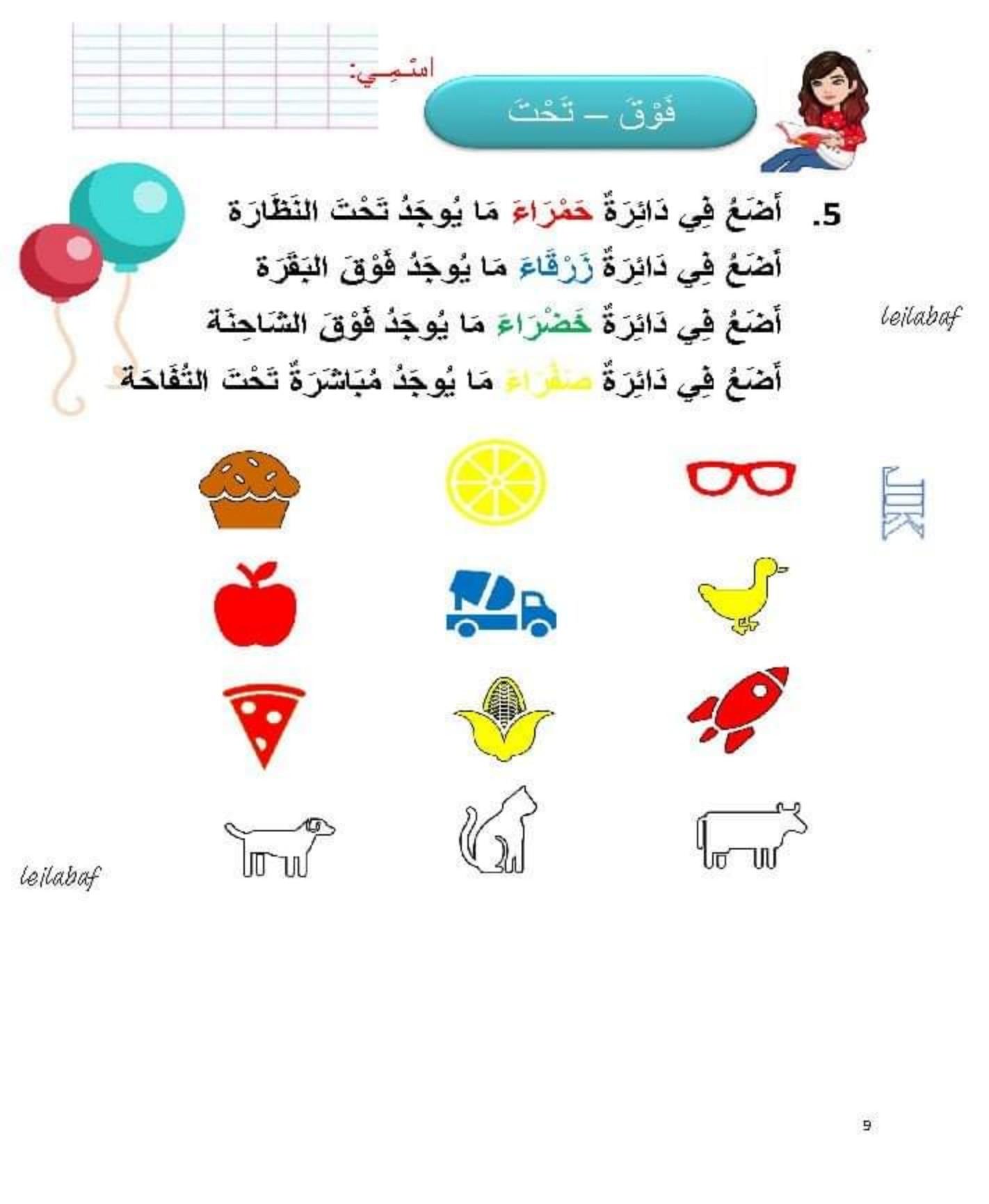 تمارين فوق تحت سنة أولى - النجاح و التميز