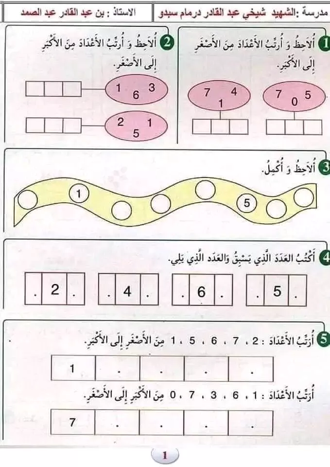 تمارين رياضيات سنة أولى إبتدائي : الأعداد من 1 إلى 9 ، العدد 0 و العدد 10