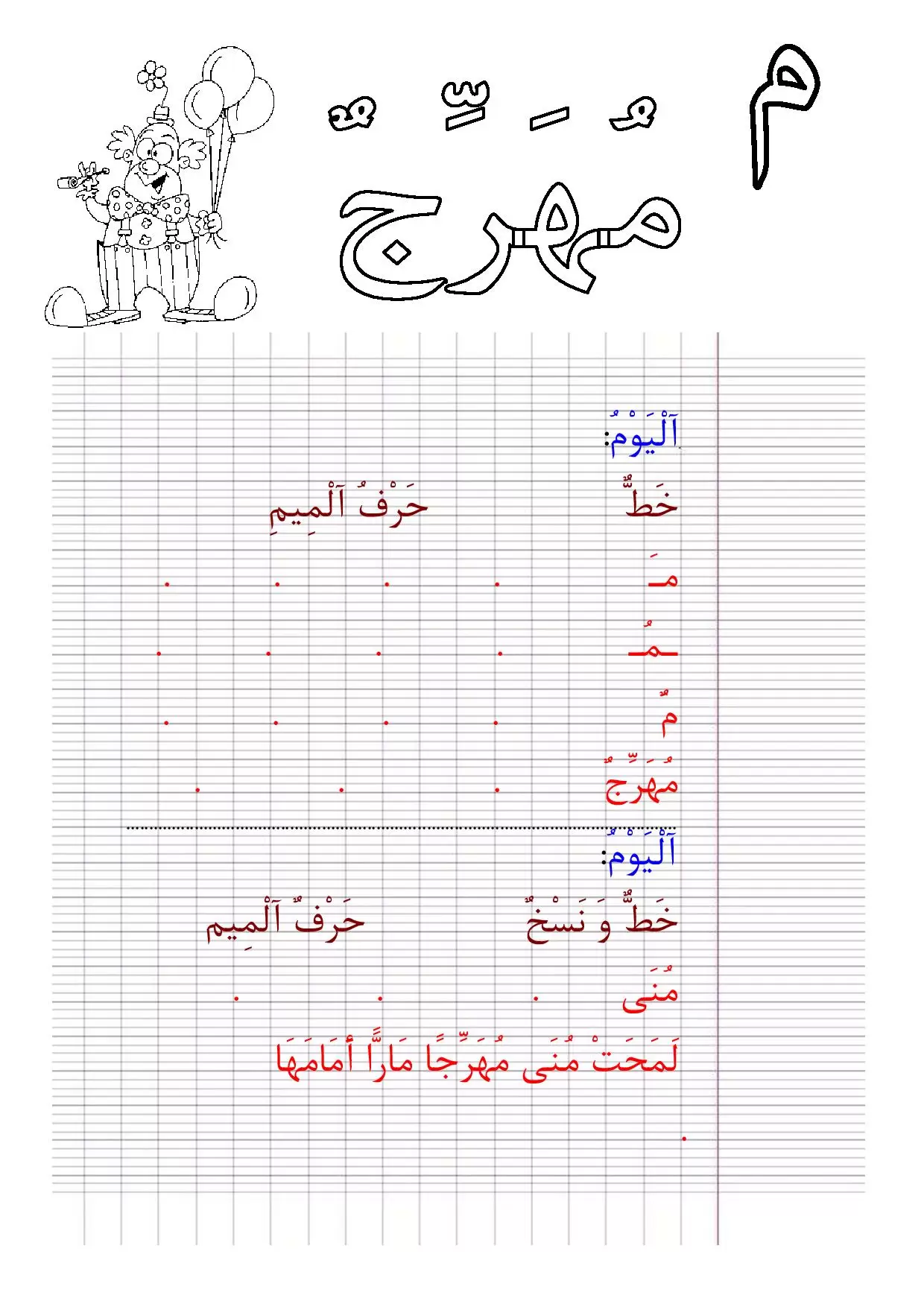 كراس الخط للاطفال pdf