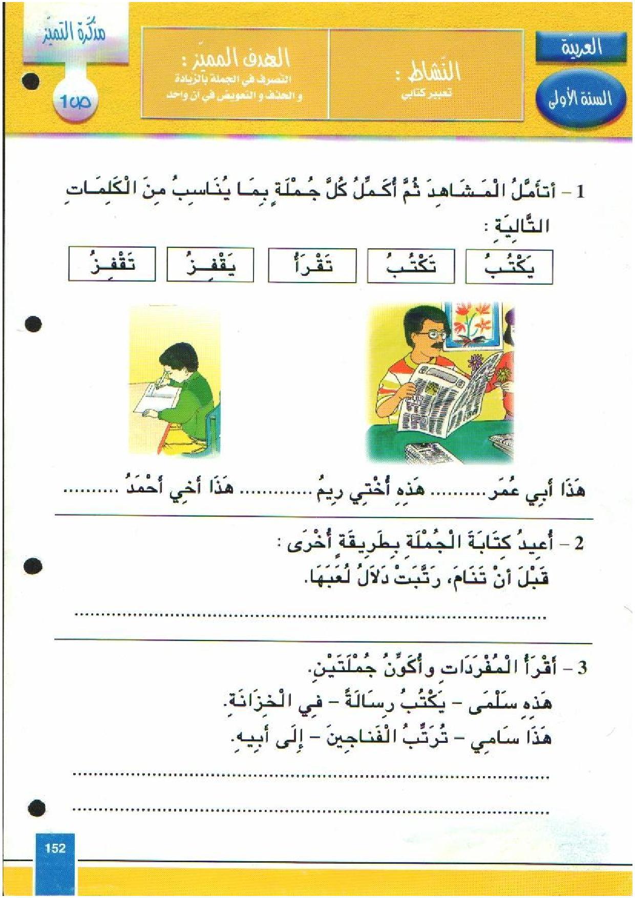 تمارين سنة أولى ابتدائي لغة عربية