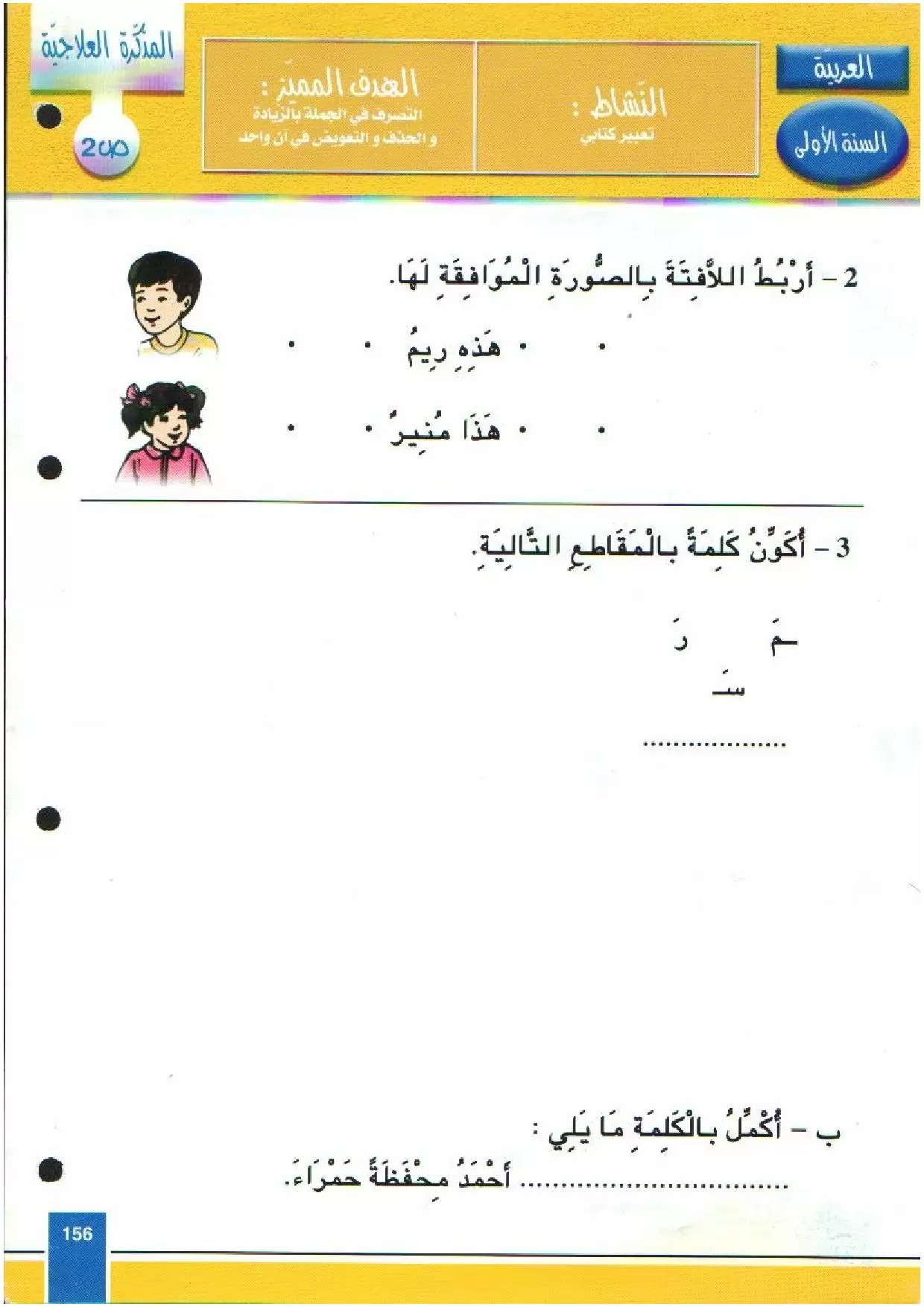 تمارين سنة أولى ابتدائي لغة عربية