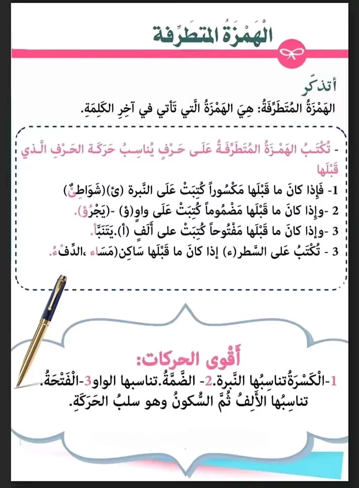 ملخص قواعد اللغة العربية مع تمارين للسنة الخامسة ابتدائي pdf