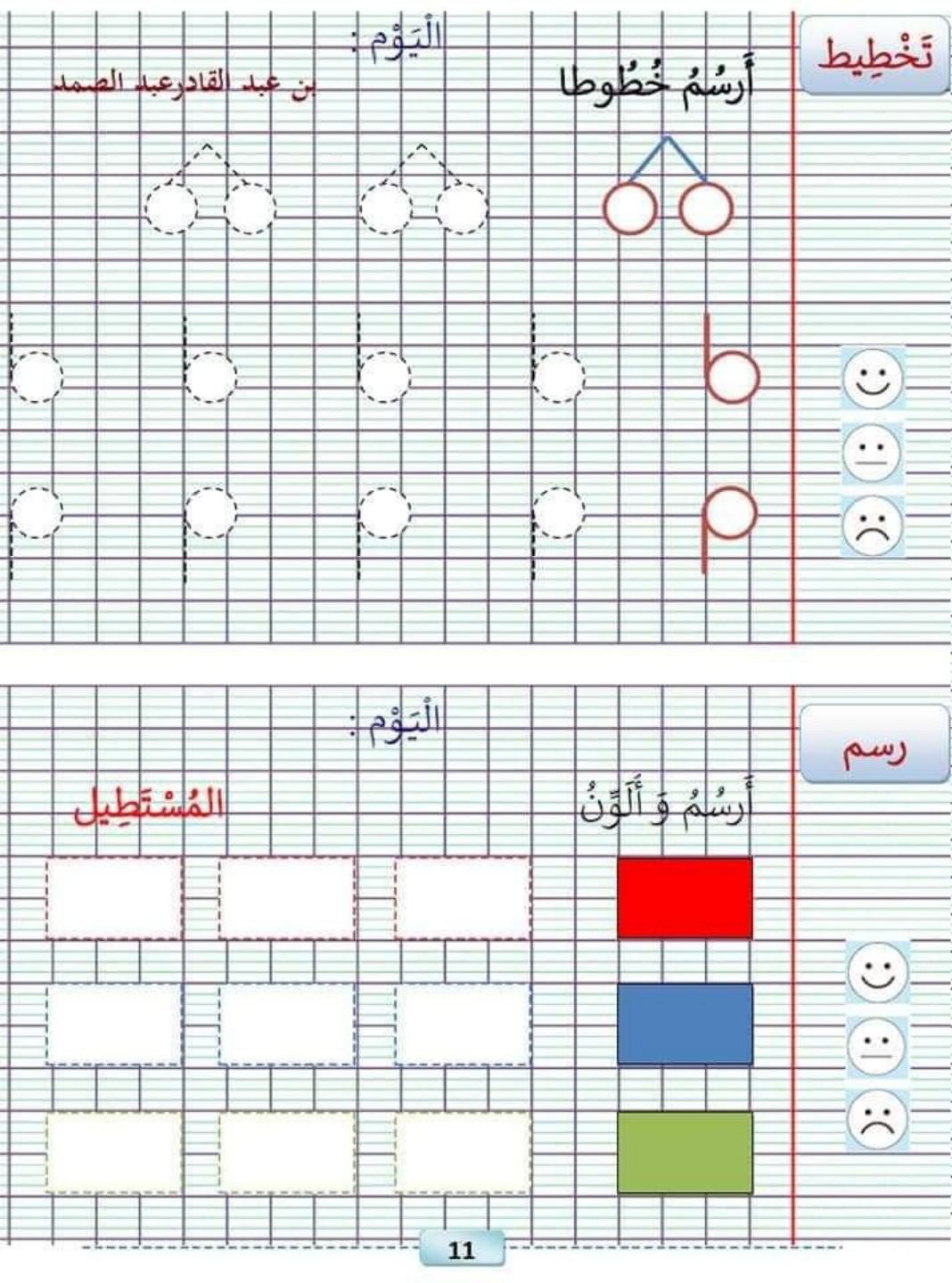 كراس تمارين التحضيري